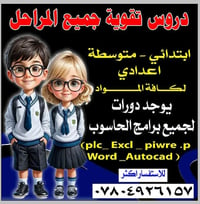 تدريس خصوصي • تقويه ابتدائي • حي المكرمة