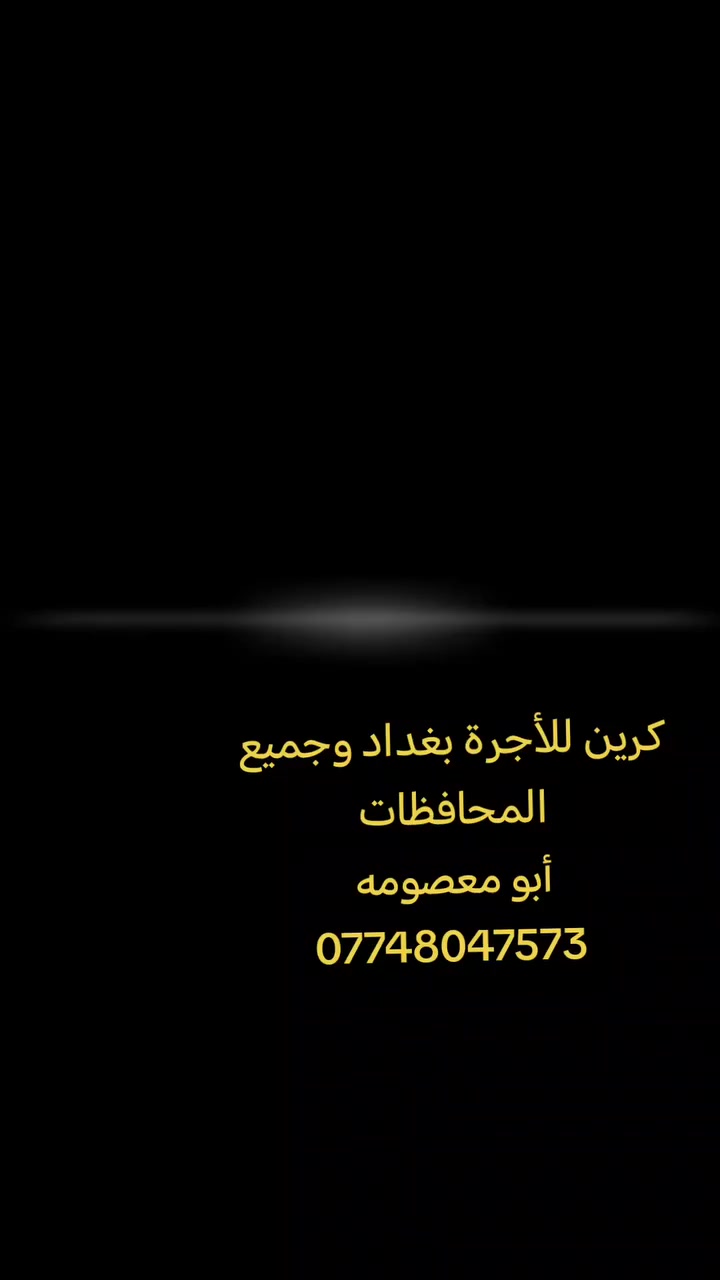 كرين للأجرة بغداد وجميع المحافظات
***********
