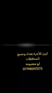 كرين للأجرة بغداد وجميع المحافظات 07748047573