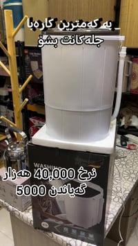 غسالة German Plus R-1160 • سعة ٤٫٥ كغ • صغيرة محمولة