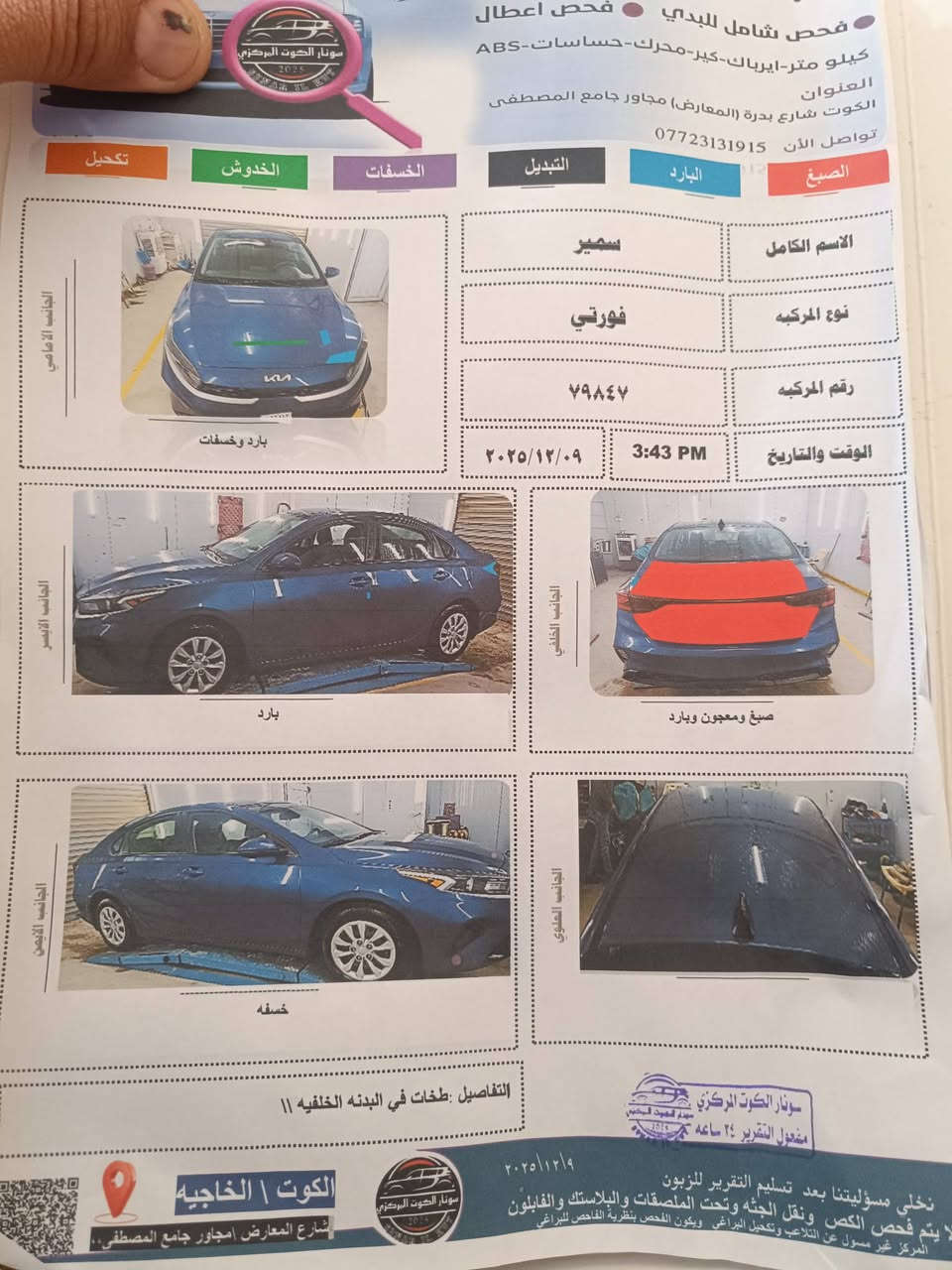 فورتي 24ماشيه 38 الف السونار مرفق في الصور مكان السياره كوت مركز مدينه***********رقم صاحب السياره  السعر 165 ورقه حره  مكلف بلنشر
