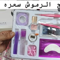 رموش دائمة • مركز دريد الوشام • حجز