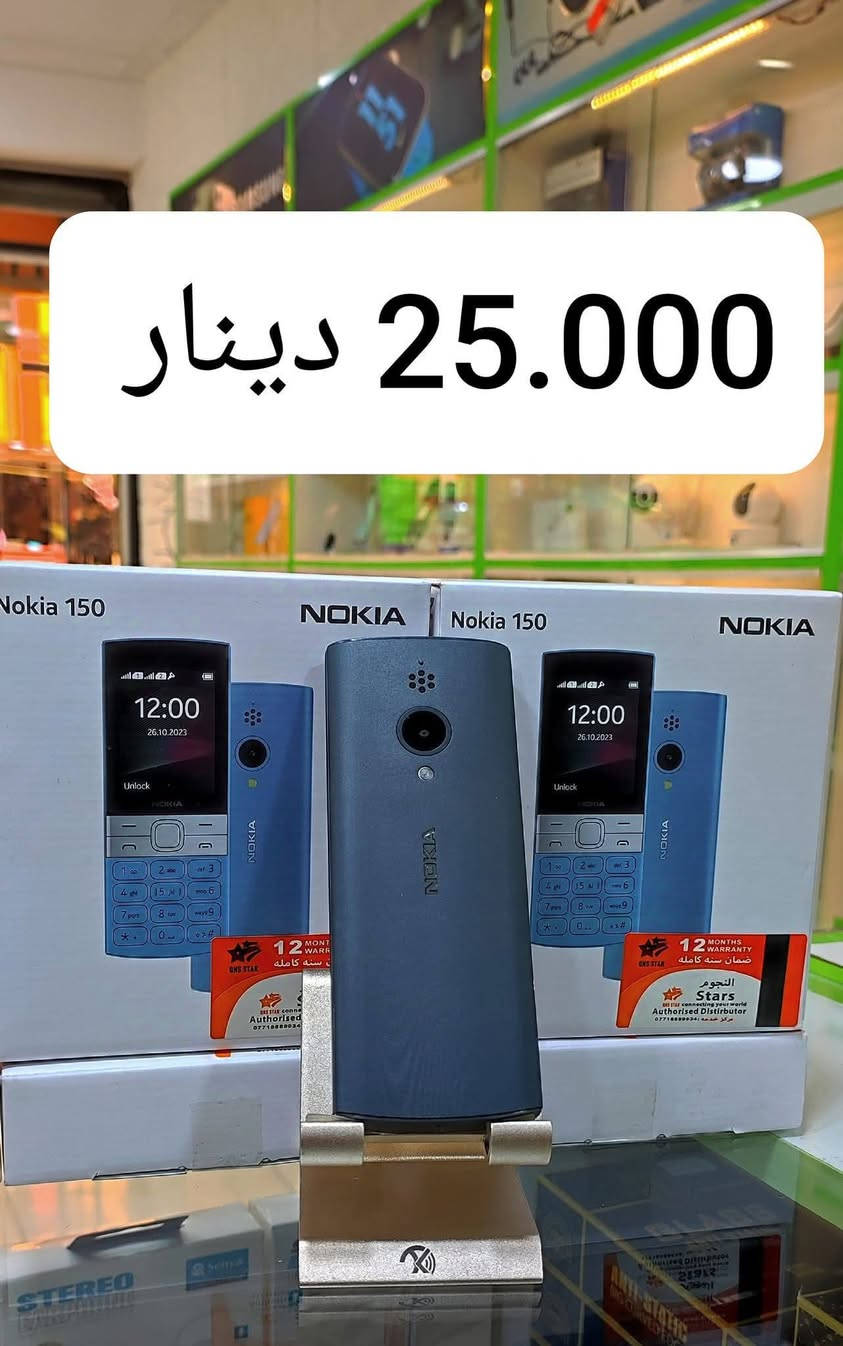مساء الخير والعافية ع الجميع 

 📱 عرض خاص لحين نفاذ الكمية 

جهاز نوكيا 150 الشكل الحديث NOKAI

مواصفات الجهاز ⬇️⬇️⬇️

دبل سيم كارت _ رام _ شاشة كبيرة _ خزن الرقم مع الاسم الثلاثي بالكامل _ بطارية تدوم لثلاثة أيام _ يدعم خاصية تسجيل المكالمات _ صوت نغمات ومكالمات عالي جداً _ منفذ شحن مايكرو (كلكسي ) _ شاحن أصلي مع هيتفون داخل الكارتون 

⚡ ضمان لمدة سنة من قبل الوكالة في حال وجود أي خلل يتم استبدال الجهاز فورا من قبل المكتب 

العنوان ،، المسيب تقاطع شارع المستشفى بناية السفير الجديدة مقابل صيدلية أوكسجين 

الجبال للموبايل 
للتواصل والاستفسار مراسلة الصفحة أو الاتصال على الارقام التالية 

***********
***********

السعر 👈 25 الف دينار فقط مع هدية قيمه من قبل المكتب

