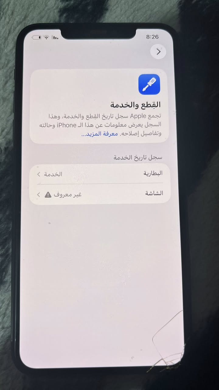 ايفون 11 برو ماكس للبيع 

ذاكره 256 موضح كلشي بصور 
قفله 300 الف 
مكاني بغداد -الشعب 
***********
