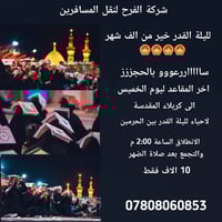 كربلاء المقدسة • مقاعد أخيرة • سارع بالحجز