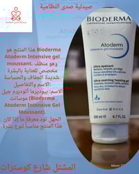 بيوديرما أتوديرم • ٢٠٠مل • شديدة الجفاف