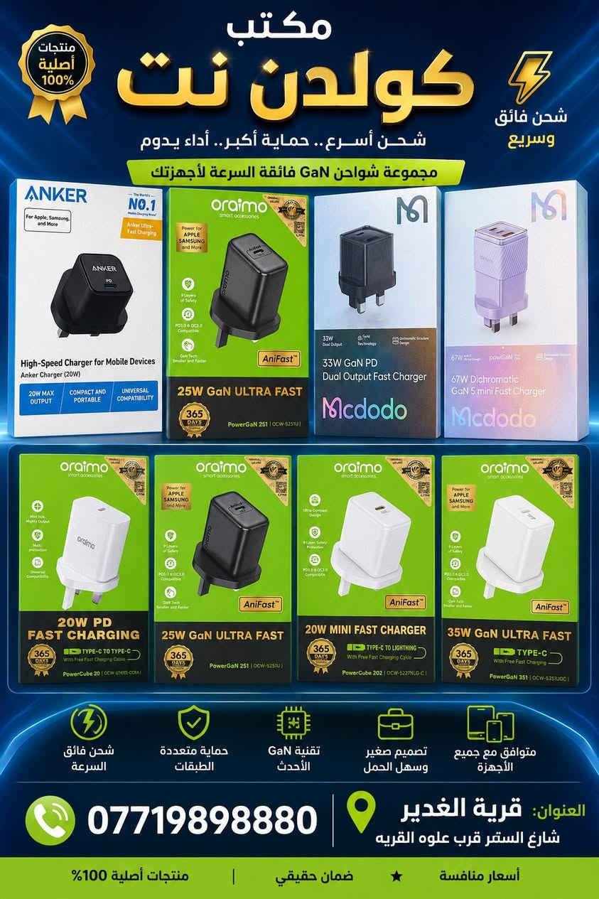 🔥 وصلت بضاعة جديدة ومتنوعة 🔥
كل ما تحتاجه من أحدث الأجهزة والإكسسوارات متوفر الآن بأسعار منافسة وجودة مضمونة!
📱 موبايلات واكسسوارات
🌐 أجهزة إنترنت وراوترات
💻 مستلزمات الحاسوب
🎮 أجهزة وألعاب بلايستيشن
📹 كامرات مراقبة ولوازمها
🔌 شواحن، سماعات، كابلات، وأكثر
✨ جودة مضمونة
✨ أسعار مناسبة
✨ خدمة ممتازة واستشارة مجانية لاختيار الأنسب إلك
📍 مكتب كولدن نت
قرية الغدير - شارع السنتر - قرب علوة القرية
📞 ***********
**زورونا والبضاعة ترضي الجميع 💙**
