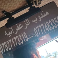 مندوب الزعفرانيه احمد اللامي  اطلب اي شي تحتاج او تحتاجينه ولا دوخ ولا...