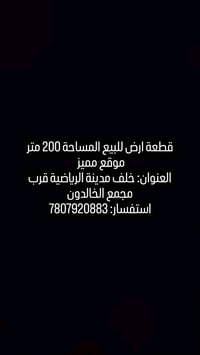 خلف مدينة الرياضية • قرب مجمع الخالدون • ٢٠٠م