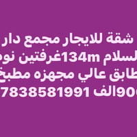 ‎شقه للايجار‎ بغداد, العراق
