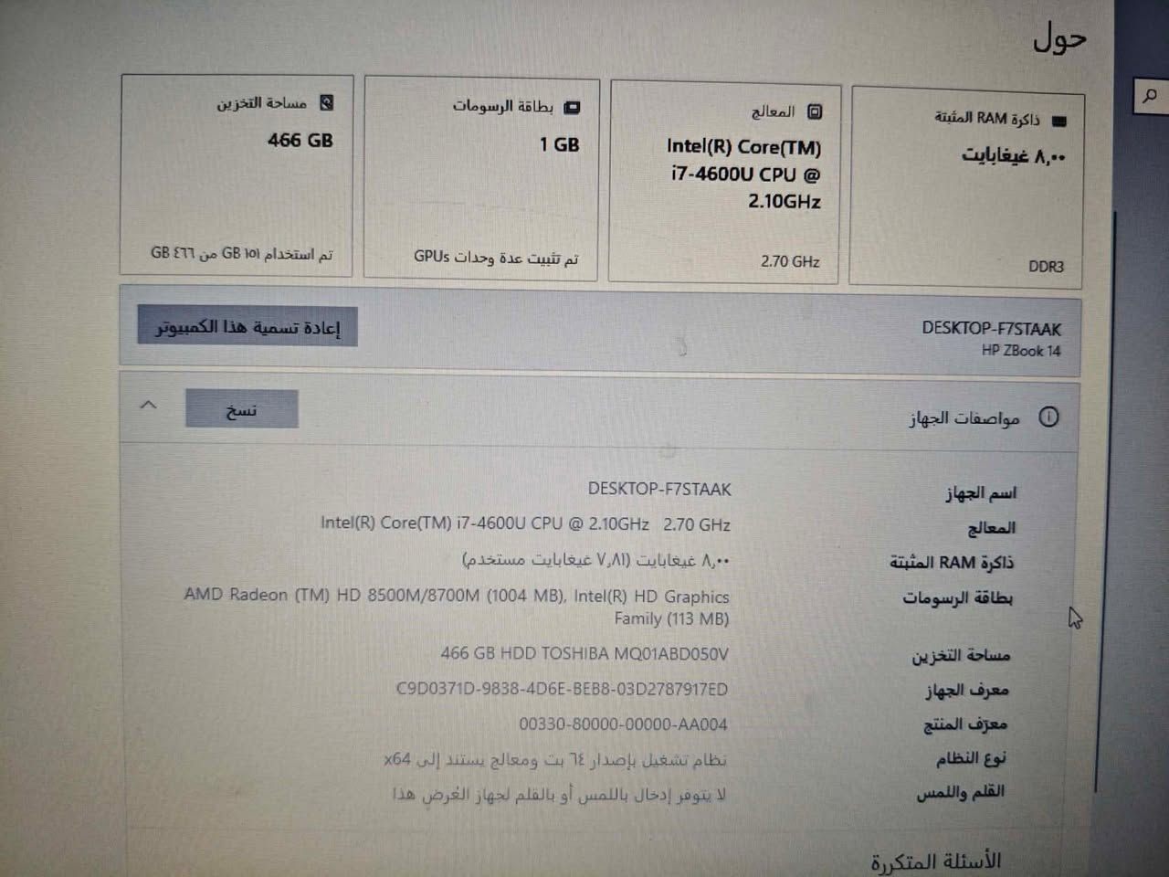 حاسبه hp بطاريتها تعبانه فقط يراد تبديل رايديها ب225 مكان الحرية يم مدرسة المحمرة


**إذا كنت صاحب هذا الإعلان وتريد حذفه لأي سبب، رجاءا أرسل رسالة إلى الدعم الفني**