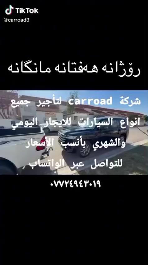 شركة carroad لتأجير جميع انواع السيارات للايجار اليومي والشهري بأنسب الأسعار للتواصل عبر الواتساب ***********
