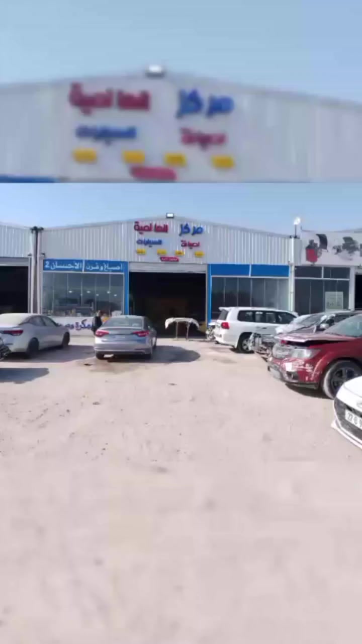 مركز العالمية لصيانة السيارات  
سمكره وصبغ جميع أنواع السيارات الحديثة 
العنوان ناصرية الاسكان الصناعي مقابل بانزين خانه الإسكان 
يتوفر داخل المركز فرن واصباغ 
 خلط ألوان السيارات على الحاسبة 
*********** واتساب 
***********
#ناصريه #صبغ #السيارات #العراق #سمكره
