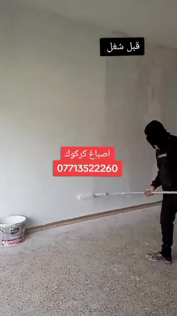 🔥 أصباغ كركوك 🔥 ***********
صبغ ✨ ديكورات ✨
سقف مغربي ✨ سقوف ثانوية
شغل نظيف – أسعار منافسة – سرعة إنجاز
🎨 أصباغ كركوك… شغل يرفع الراس استفسار مرسله صفحه او انتصل ع رقم📲 *********** او وتساب
