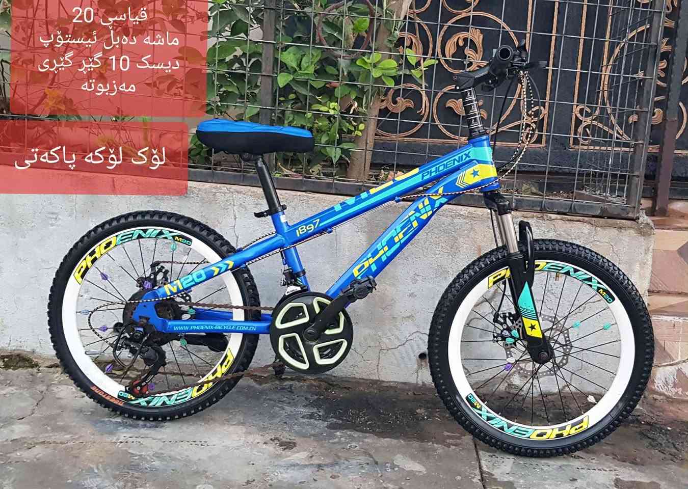 14 پاسکیل بۆ فرۆشتن
قیاسیان  12     16      20   
هەمویان تازەو بێ عەیبن 
سلێمانی بەکرەجۆ   گەیاندنم   نیە 
***********
***********
