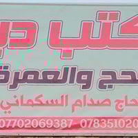 عمرة • ٧ أيام • فندق إيلاف بكة