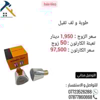 _ طوبة و لف ثقيل  _   التوصيل مجاني خلال 24 ساعة إلى جميع المحافظات.  ...