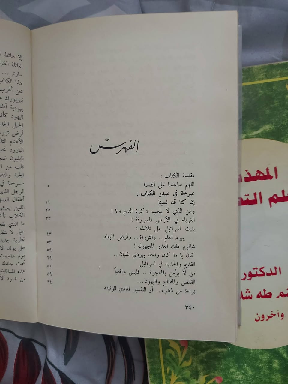 الحائط والدموع
أنيس منصور
الطبعة الأولى
السعر 10 آلاف دينار


**إذا كنت صاحب هذا الإعلان وتريد حذفه لأي سبب، رجاءا أرسل رسالة إلى الدعم الفني**