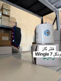كل الفلاتر والقطع الأستهلاكية ل ونگل 7 تتوفر وبأنسب الأسعار 📞 07718325...