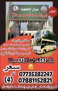 المسيب • حملة البياتي • كوستر حديث