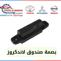 بصمة صندوق • لاندكروز • ٢٠٠٨-٢٠١٥