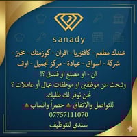 مطلوب  مدبرة منزل سورية أو جنسية عربية  للعمل  في بغداد لعائلة ملتزمة ...