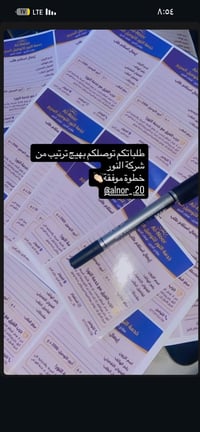 النور • توصيل سريع • قضاء الدور
