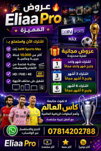 عروض اشتراك  Eliaa Pro   شهر  وشهرين  ثلاثة اشهر  اربع اشهر  خمس اشهر ...