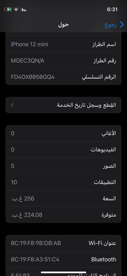 ايفون 12 مني الصغير  ممفتوح ولا مصلح 
ذاكره 256 شرق اوسط تلفون 
بطاريه 76 ممفتوح تلفون فقط الفطر بل ضهر 
لبيع  او مراوس سعر 230
مكاني بغداد دوره ***********
