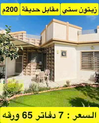 مجمع زيتون ستي • 200م • 3 غرف