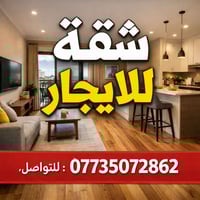 شقة للايجار طابق ثاني حي الجامعة على شارع السوق  تصلح سكني او تجاري  م...