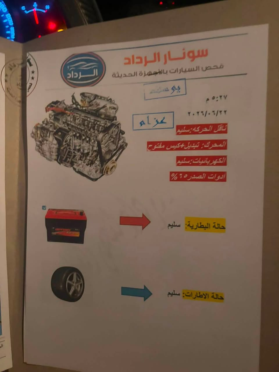 السلام عليكم
سبورتج ٢٠١٣ 
كير و محرك خير من الله 
باسمي السياره 
و تبريد ثلاجة 
مكاني بغداد الدورة 
***********
رايدها ١١٥
و بيهة مجال بسيط نشالله
