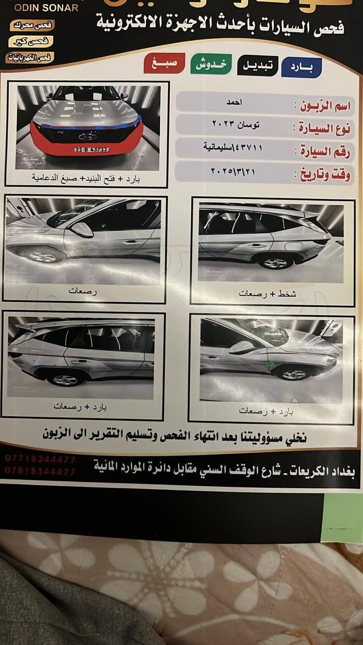 توسان امريكي 2023
ماشيه 42 
رقم سليمانيه سونار مرفق بالمنشور 
موصفات نص فول 
كرسي كهرباء
بصمه وتشغيل عن بعد
شاشه جبيره 
شياره جديده ومابيها الف دينار مصرف
***********
