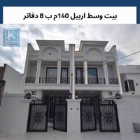 وسط أربيل • ١٤٠م • ٤ غرف