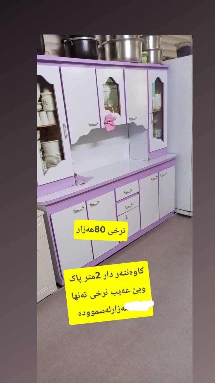 فۆڵۆی پەیجی دوەمان بن دەستی دوولەگەرمیان   
ئەمانە بۆ فرۆشتن  بۆ پەیوەندی ژمارە وواتساپ ڤایبەر 
***********
سەلاجە...مجەمیدە...کاوەنتەر...معەرەز...ژورینوستن...قەنەفە...سبلتیت...تەباغ.... تیڤی ...چیتان هەیە باشترین نرخ بۆتان ئەفرۆشین
بۆکردنەوەو بەستنی ژوری نوستن  لەگەرمیان ***********
