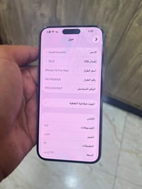 آيفون ١٥ برو ماكس • ٢٥٦ • بطارية ٨٤