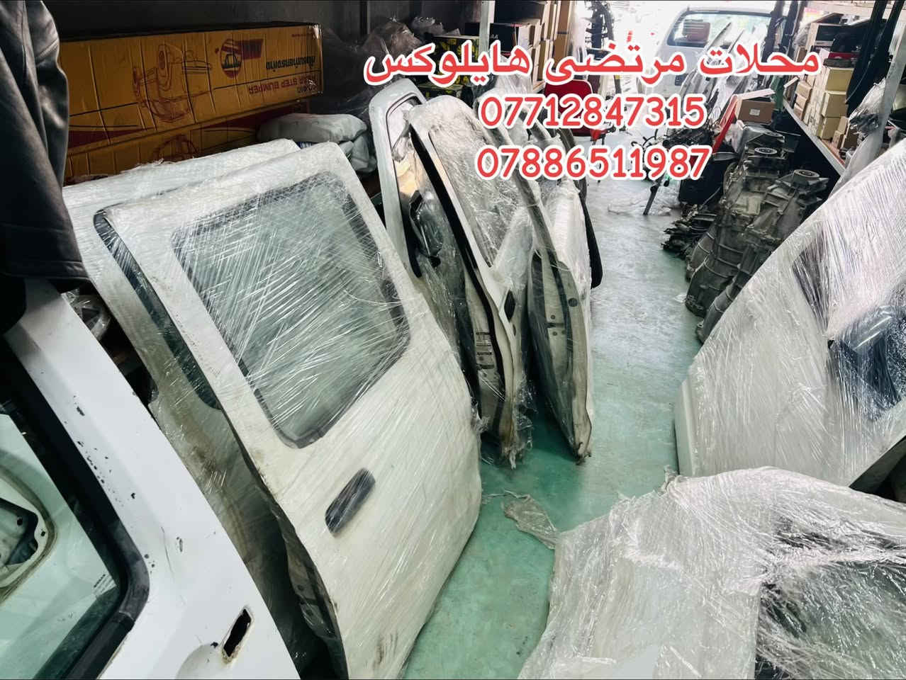 تم وصول حاويه دبي.
قطع غيار الياباني

فلاونزه هايلوكس
نيسان نافارا
نيسان شبوط

☎️***********
☎️***********
اتصل وتدلل
يوجد توصيل جميع المحافظات
