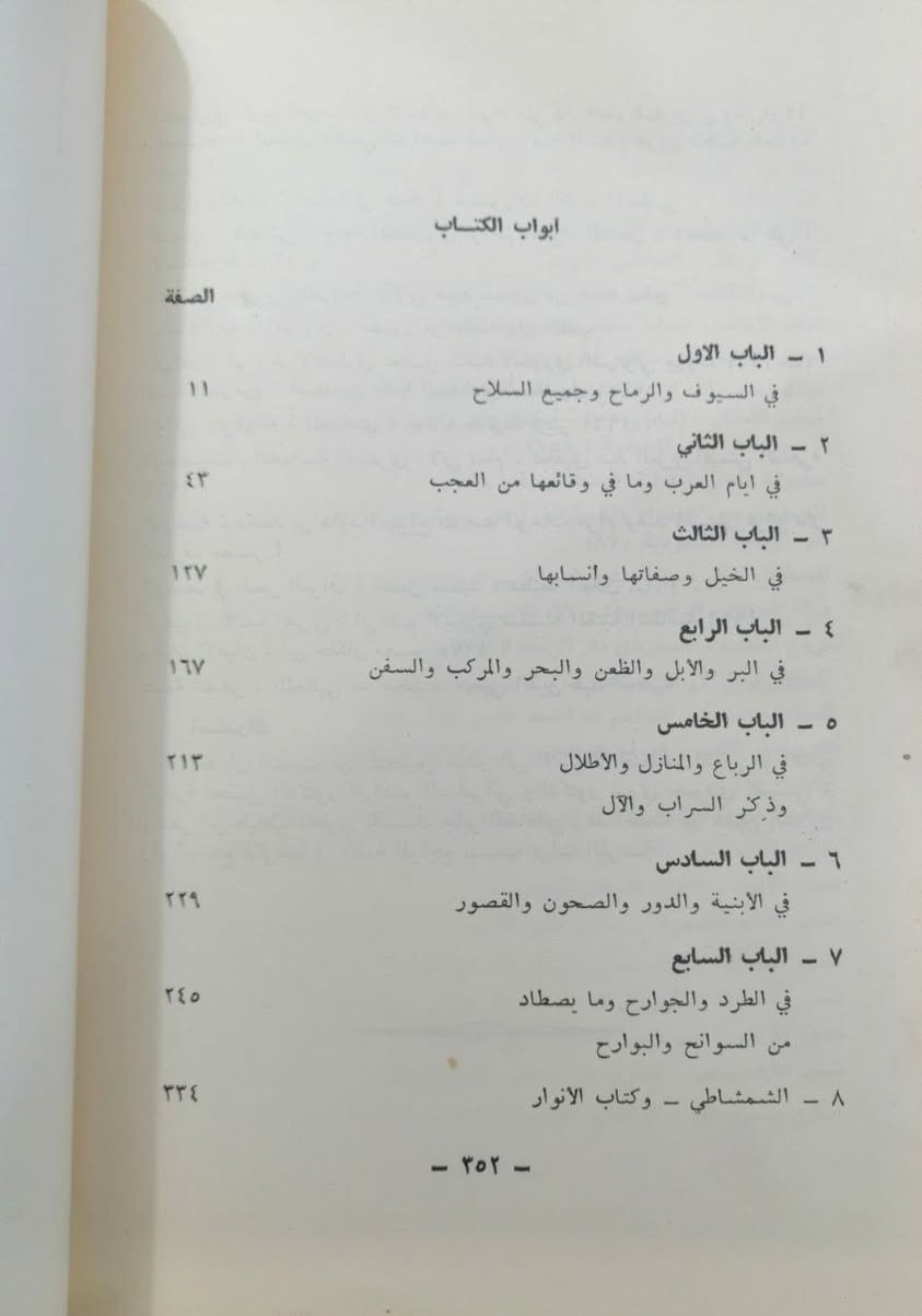 الانوار ومحاسن الاشعار

للحجز او الاستفسار تواصل معنا على هذهِ الصفحة
 او على الواتساب والتلجرام على الرقم *********** 

 قناتنا على التلجرام : 
https://t.me/al_ahiba

 يوجد توصيل لجميع المحافظات

#كتب #العراق #بغداد #سامراء #صلاح_الدين #اربيل #سليمانية #دهوك #كربلاء
#الانبار #النجف #ديالى #ميسان  #كركوك #ذي_قار #الكوت #نينوى #الديوانية #المثنى #واسط #بابل #القادسية #البصرة #اقتباسات #اقرأ #علماء #تعليم
#رواق_ابن_المعتز
