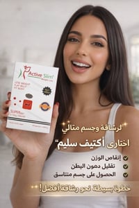 منحف اكتف سلم • حارق دهون • كابح شهية