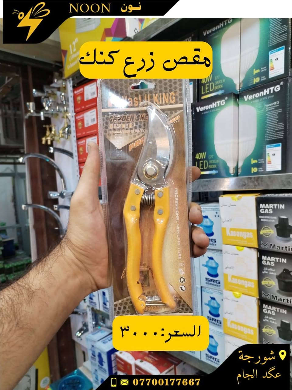 تيزاب مجاري ١/٢ كيلو + ١كيلو +٢ كيلو
منظف الكترونيات +منظف زنجار +منظف كابريتير
كريز اماراتي اصلي
زفت اسود +ابيض +اصفر
اميري بخاخ كبير +امير بخاخ صغير
العنوان :شورجة عكد الجام
واتساب *********** للحجز والاستفسار عن اي منتج
#نون
