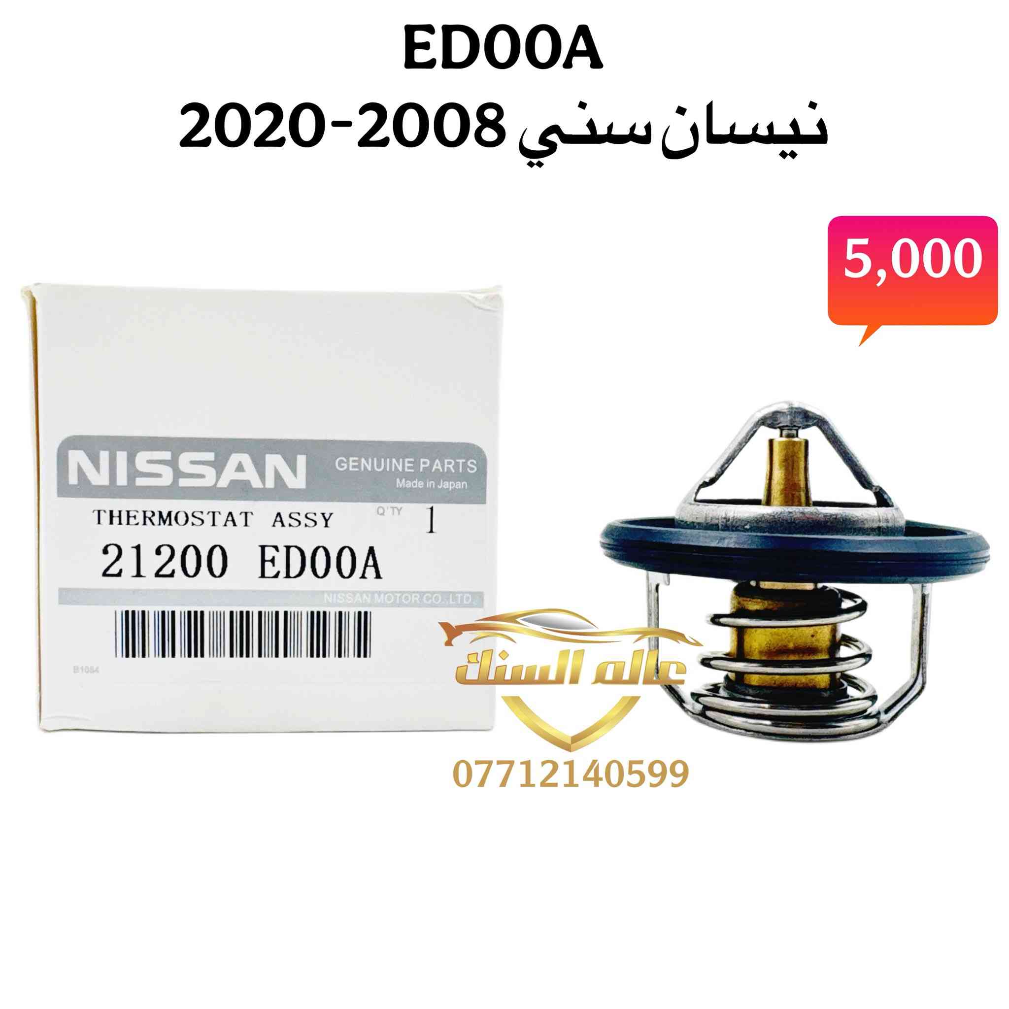 🔴 جملة فقط 
متوفر ولفات حماوة ذات كفائة عالية 💯

متوفر للسيارات ⬇️
🟢 الكورية 
🟢 تيوتا 
🟢 نيسان 
🟢 اوبترا 

العنوان / بغداد - السنك مجاور مطعم ميثم ابو كص
متوفر خدمة توصيل لجميع المحافظات 5 🚚 
***********
