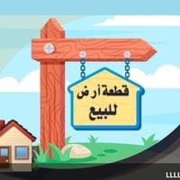 متابعينا الأفاضل  توفر للبيع قطعة ارض في حي #العدالة 100m طولي شارع 15...