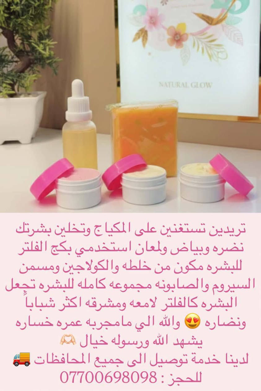 خلطه للتبيض ورفع الكلف والحبوب واسمرار البشره 🌸🌺
وترفع الكلف والحبوب والرؤوس السوداء وبيه منفخ للخدود ڱڵـه. مواد اصليه 🌺🌺 •اللّـہ̣̥ شاهد مضبوطه ومجربه من قبل عده اشخاص وتنطي نتيجه خلال اسبوع وخاليه من درمودين واي عصارات ضاره للبشره ڱڵـه. كريمات اصليه  مبيضه تصفي البشره ترفع البقع واسمرار الشمس يوجد توصيل***********
