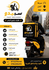 دلفري • توصيل سريع • الكوت