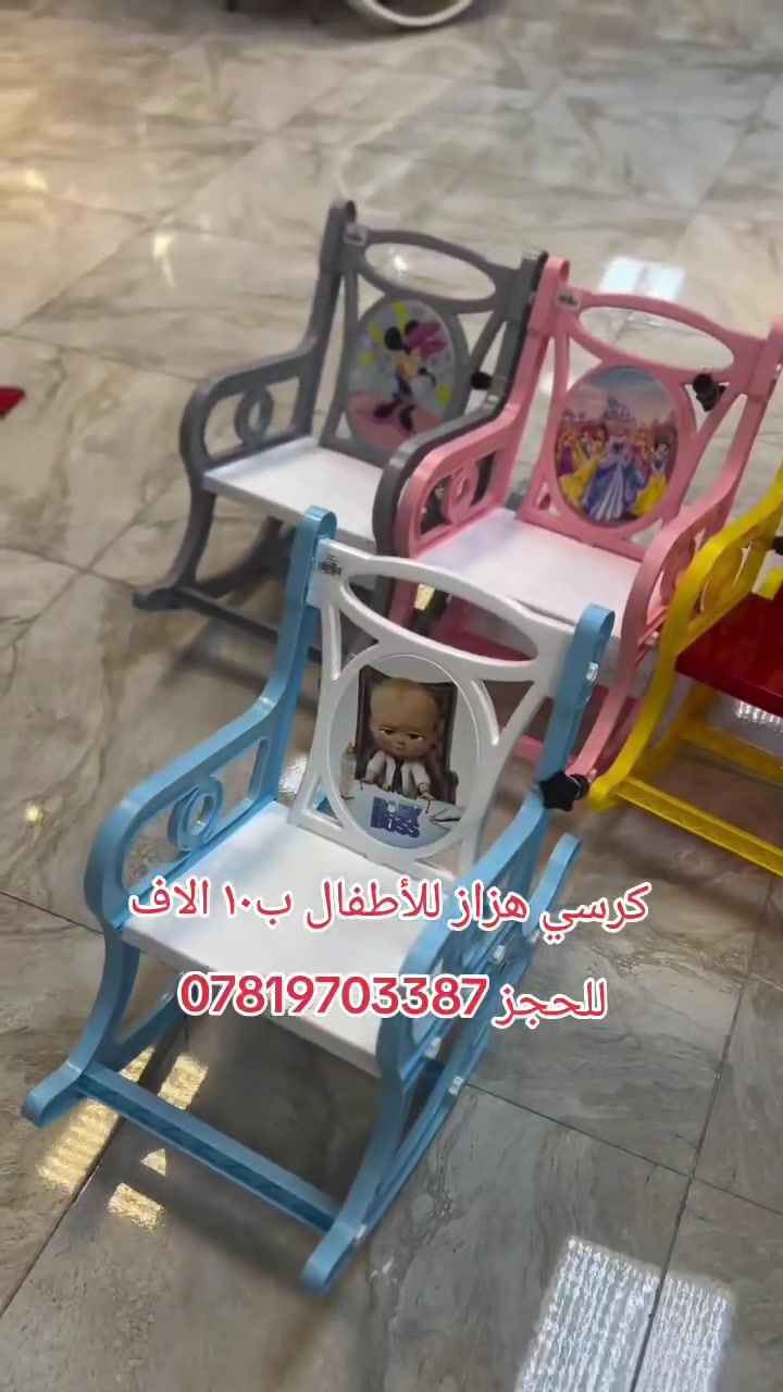 ✨ كرسي أطفال هزاز ✨
راحة ومتعة لطفلك في مكان واحد! 🧸💖
كرسي هزاز مريح بتصميم جميل يساعد الطفل على الاسترخاء والجلوس براحة أثناء اللعب أو مشاهدة البرامج.
✅ مريح وآمن للأطفال
✅ تصميم جذاب وعصري
✅ خامات متينة وعالية الجودة
✅ مناسب للاستخدام اليومي
للطلب والاستفسار راسلنا على الخاص 📩
#كرسي_أطفال #كرسي_هزاز #كرسي_هزاز_للأطفال


**إذا كنت صاحب هذا الإعلان وتريد حذفه لأي سبب، رجاءا أرسل رسالة إلى الدعم الفني**