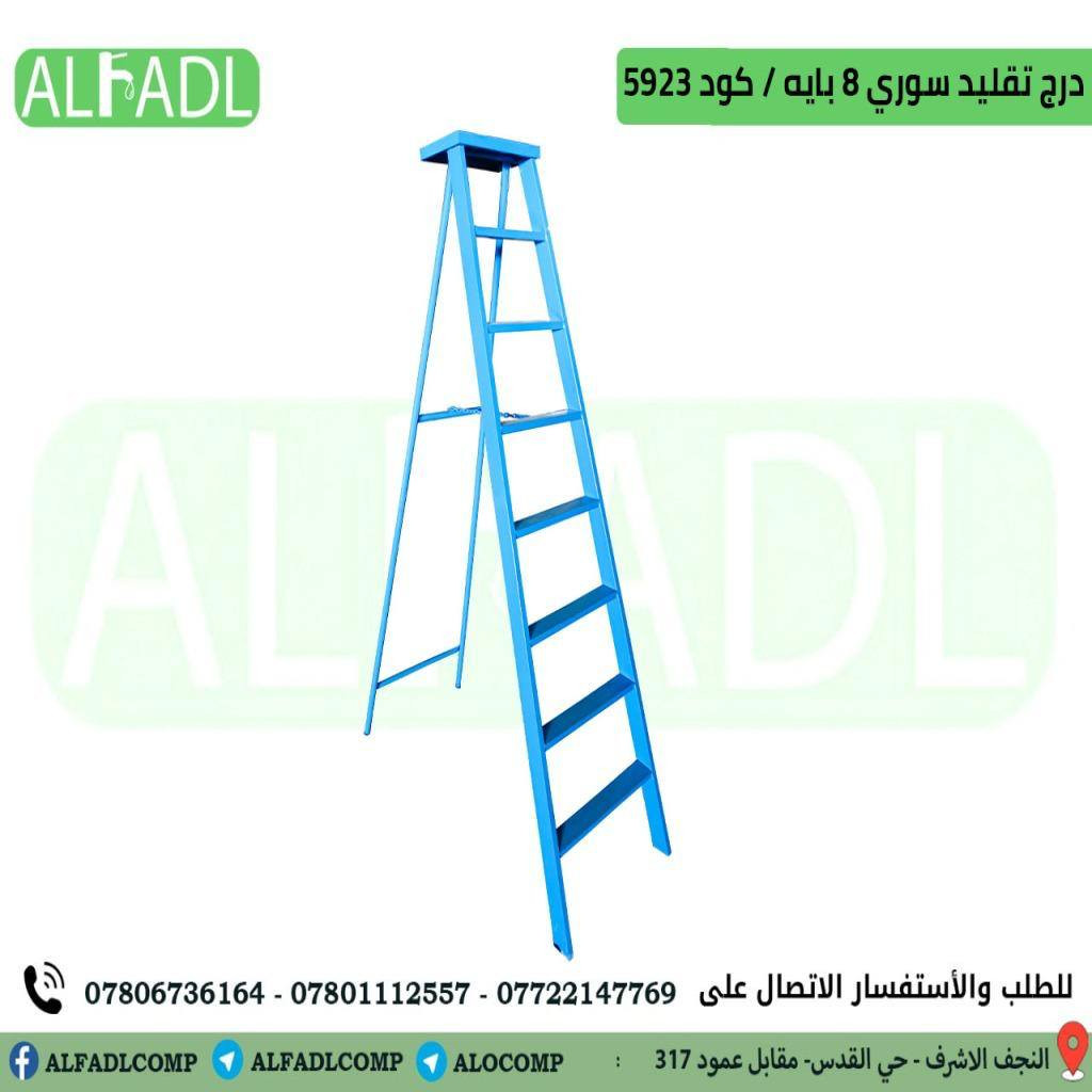 شركه الفضل للمواد الصحيه والانشائية والكهربائية جمله فقط النجف ***********
