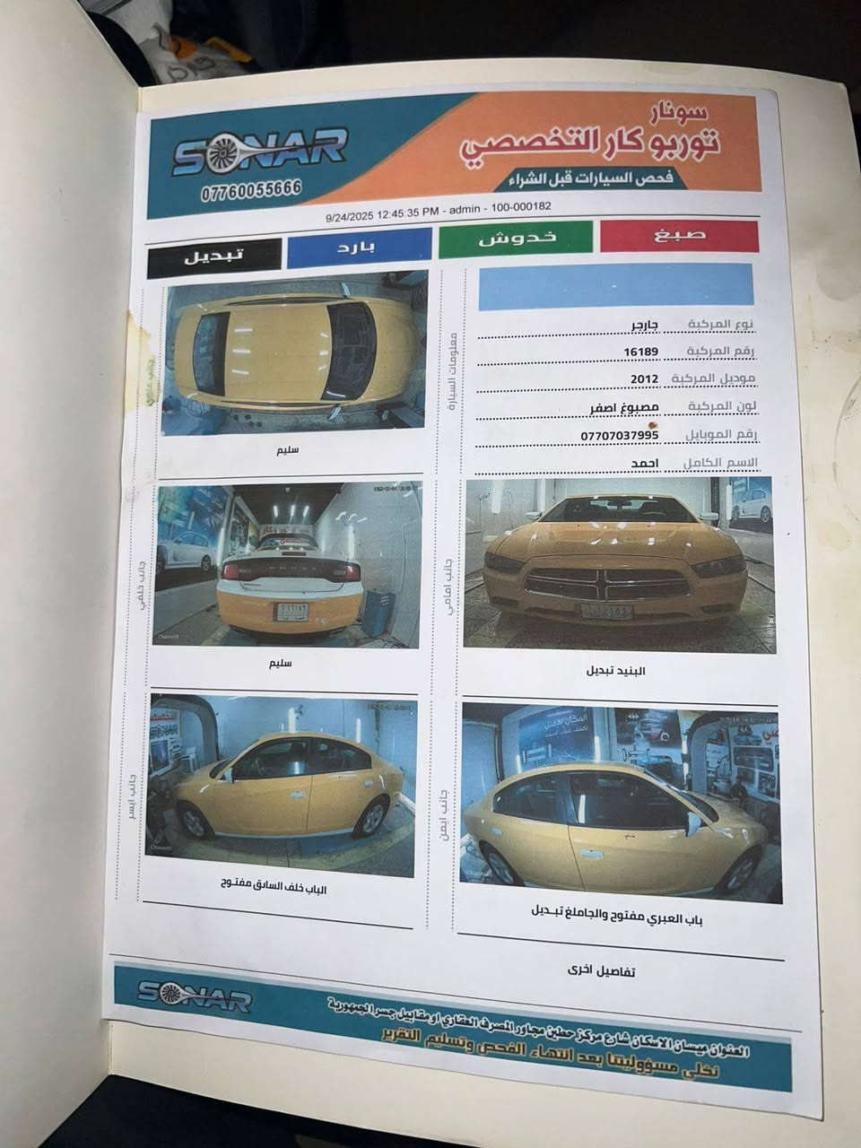 جارجر البيع مديل 12 تاخض مصفر خط وبحث وغرامات خطه بغداد عماره سونار موجود اني مكلف بالنشر ***********

