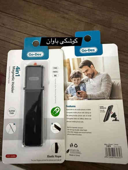 جورى (Go-Des)

موديل (GD-G086)

جوار ئيشت بوو ده كات 

1.استاندى لايه به پانى داينى.

2.استاندى به رو سه ره وه داينى.

3.استاندى موگناتيز  بوو ناو سياره.

4.بوو جيگر كردنى موبايل به په نجه كانت.

ئه م به ر هه مه له #كوشكى_باوان به رده سته.

بوو نرخ ته نها  كومينتى بكه.

ژماره ى موبايل☎️(***********)
