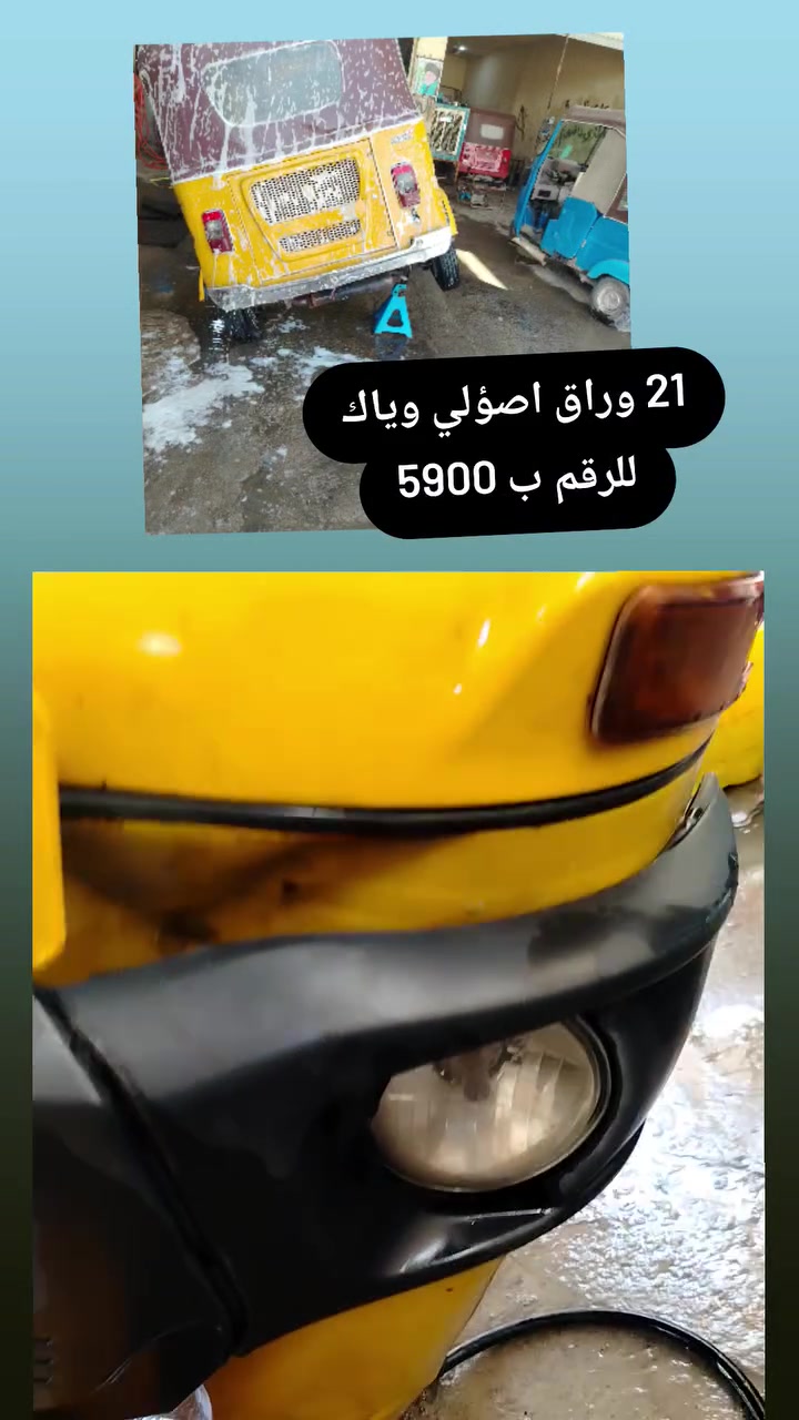 21 وراق  شهر 5 ماشين بيهة نص معاملة  تكتك مابيهة لا صبغ ؤلا بلادية بيهة دحجات موضحهن بصور  محرك اكفلك تنقيص وتبخير المكان القاسم السعر ب5900.      ***********
