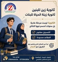 مؤسسة زينة • حضانة روضة ابتدائية • البراضعية
